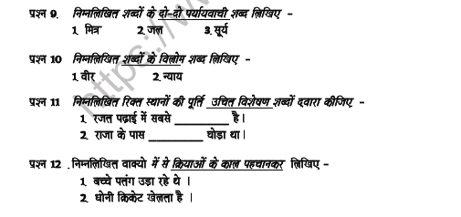 CBSE Class 6 Hindi Question Paper Set 4 Solved 3