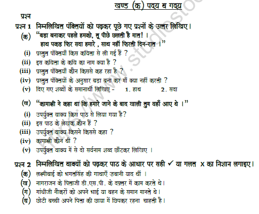 CBSE Class 6 Hindi Question Paper Set 5 Solved 1