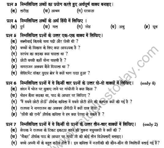 CBSE Class 6 Hindi Question Paper Set 5 Solved 2