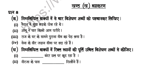 CBSE Class 6 Hindi Question Paper Set 5 Solved 3