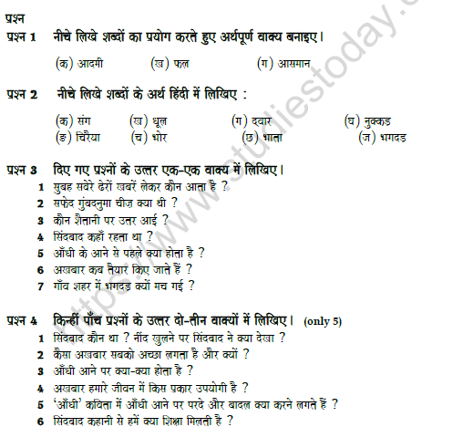 CBSE Class 6 Hindi Question Paper Y Solved 1