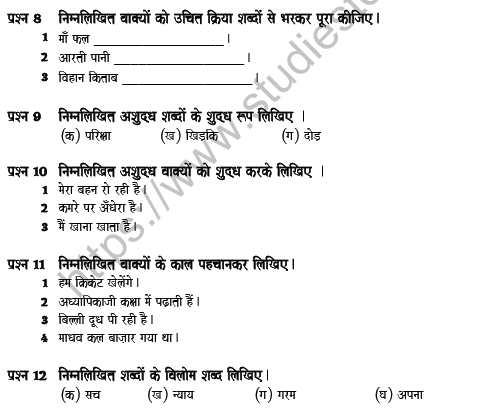 CBSE Class 6 Hindi Question Paper Y Solved 3