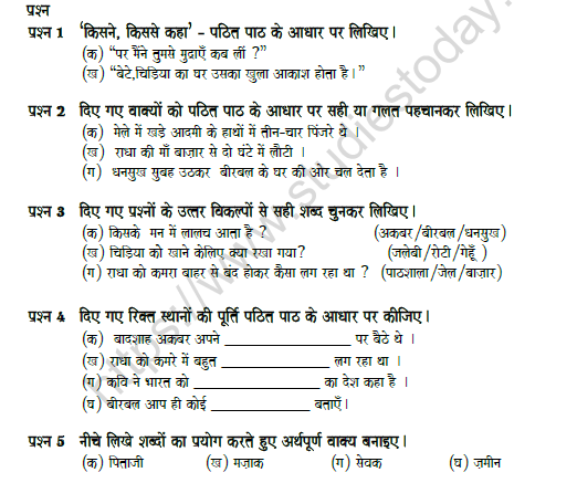 CBSE Class 6 Hindi Question Paper Z Solved 1