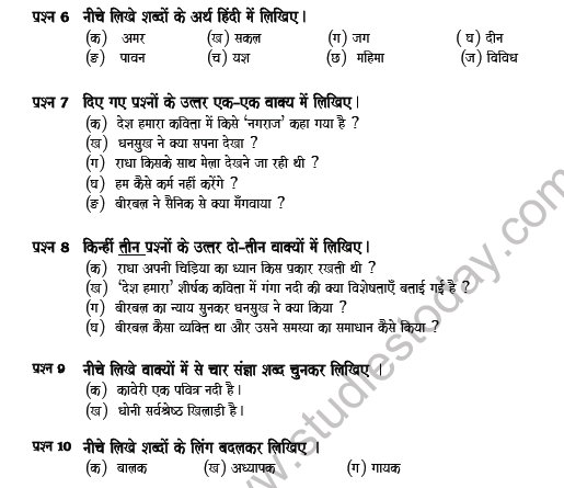 CBSE Class 6 Hindi Question Paper Z Solved 2