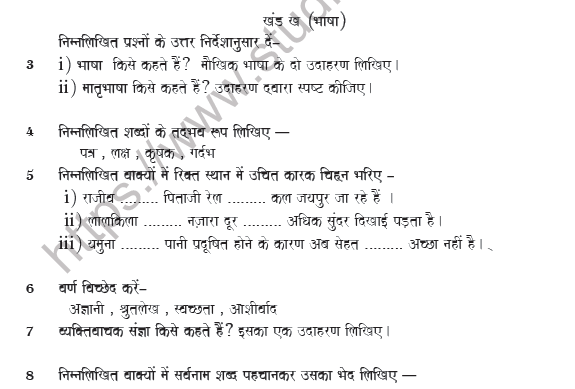 CBSE Class 6 Hindi Revision Worksheet Set C 4