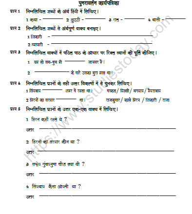 CBSE Class 6 Hindi Revision Worksheet Set F 1