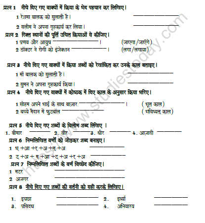 CBSE Class 6 Hindi Revision Worksheet Set G 1
