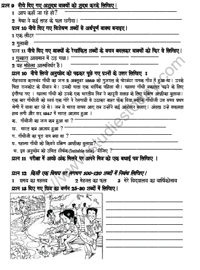 CBSE Class 6 Hindi Revision Worksheet Set G 2