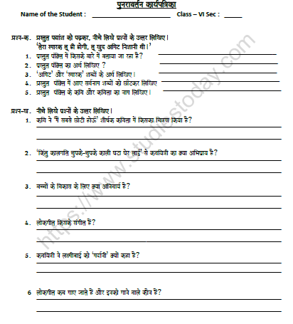 CBSE Class 6 Hindi Revision Worksheet Set J 1