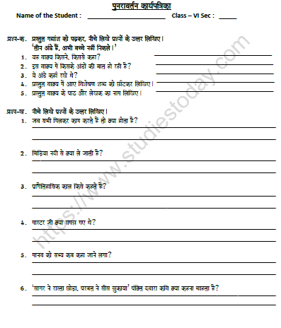CBSE Class 6 Hindi Revision Worksheet Set K 1