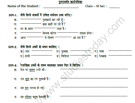 CBSE Class 6 Hindi Revision Worksheet Set L 1
