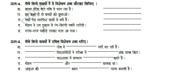 CBSE Class 6 Hindi Revision Worksheet Set L 2
