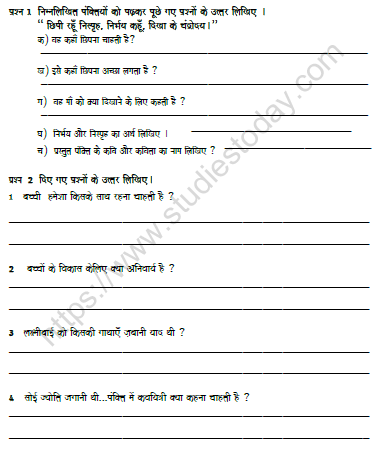 CBSE Class 6 Hindi Revision Worksheet Set M  1