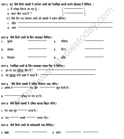 CBSE Class 6 Hindi Revision Worksheet Set N 1