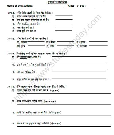 CBSE Class 6 Hindi Revision Worksheet Set O 1