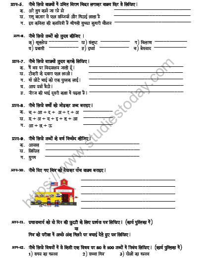 CBSE Class 6 Hindi Revision Worksheet Set O 2