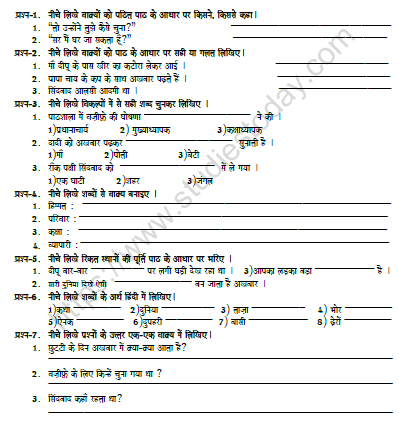 CBSE Class 6 Hindi Revision Worksheet Set Q 1