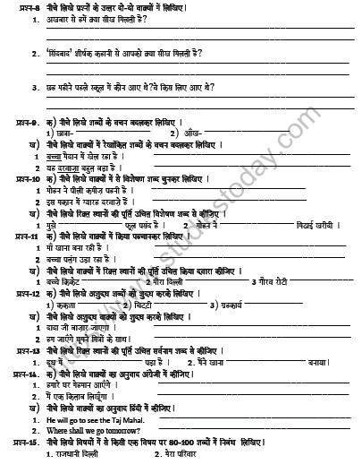 CBSE Class 6 Hindi Revision Worksheet Set Q 2
