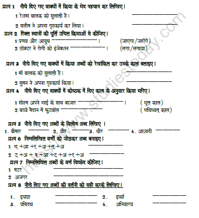 CBSE Class 6 Hindi Revision Worksheet Set R 1