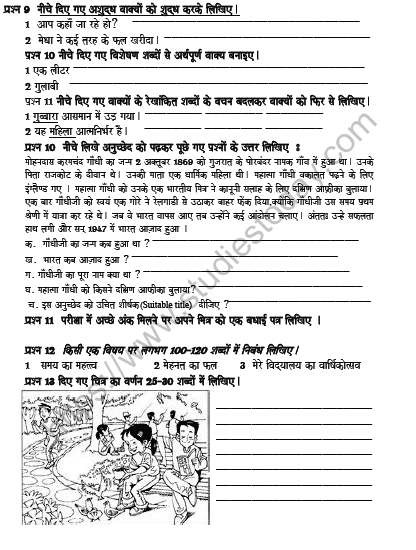 CBSE Class 6 Hindi Revision Worksheet Set R 2