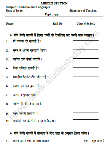 CBSE Class 6 Hindi Tense Worksheet Set A 1