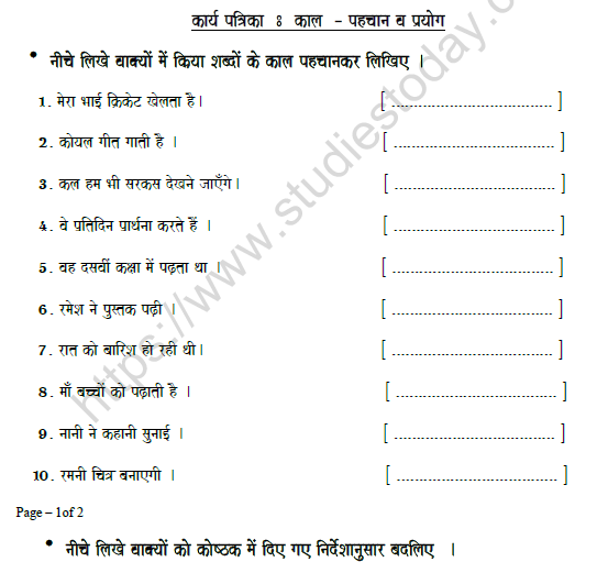 CBSE Class 6 Hindi Tense Worksheet Set B 1