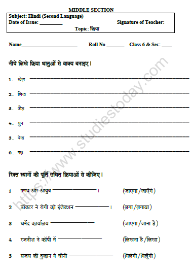 CBSE Class 6 Hindi Verb Worksheet Set A 1