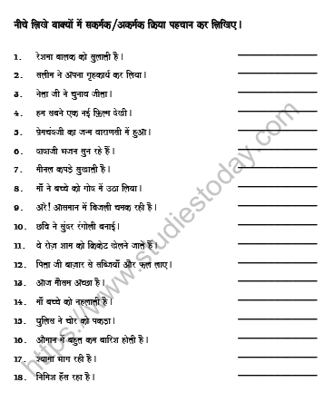 CBSE Class 6 Hindi Verb Worksheet Set A 2
