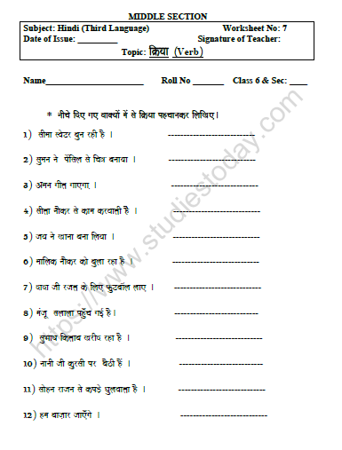 CBSE Class 6 Hindi Verb Worksheet Set C 1