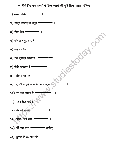 CBSE Class 6 Hindi Verb Worksheet Set C 2