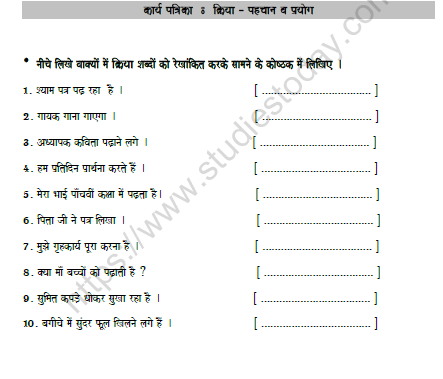 CBSE Class 6 Hindi Verb Worksheet Set D 1