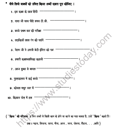 CBSE Class 6 Hindi Verb Worksheet Set D 2