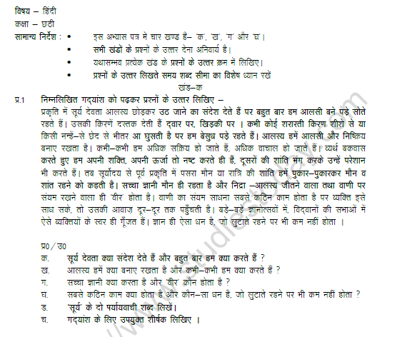 CBSE Class 6 Hindi Worksheet Set A 1