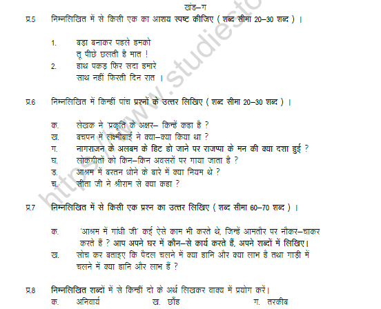 CBSE Class 6 Hindi Worksheet Set A 4