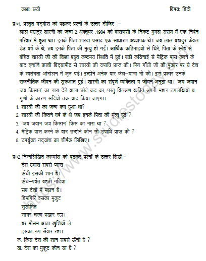 CBSE Class 6 Hindi Worksheet Set B 1