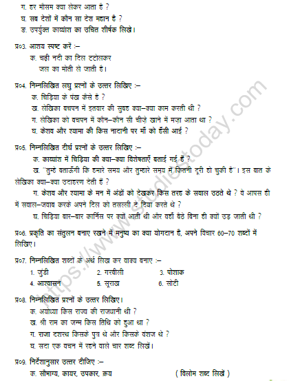 CBSE Class 6 Hindi Worksheet Set B 2