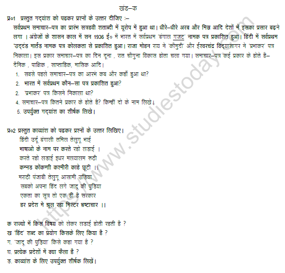 CBSE Class 6 Hindi Worksheet Set C 1