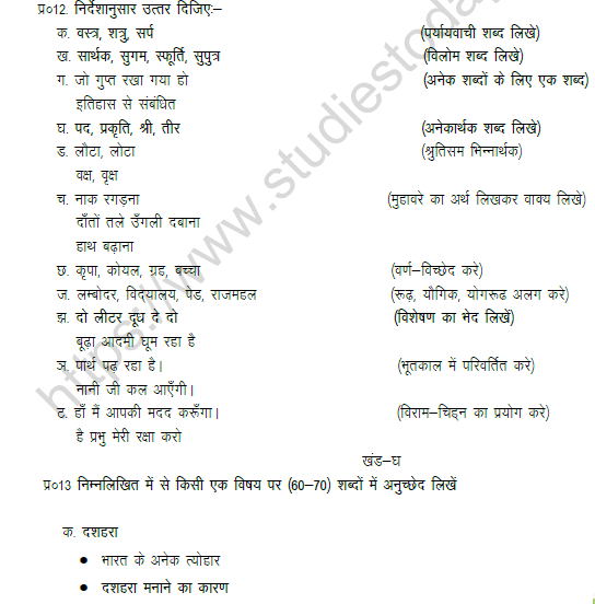 CBSE Class 6 Hindi Worksheet Set C 5