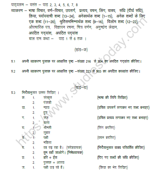 CBSE Class 6 Hindi Worksheet Set D 1