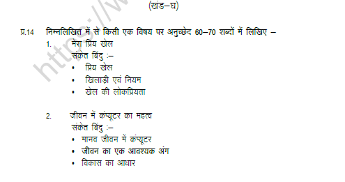 CBSE Class 6 Hindi Worksheet Set D 5