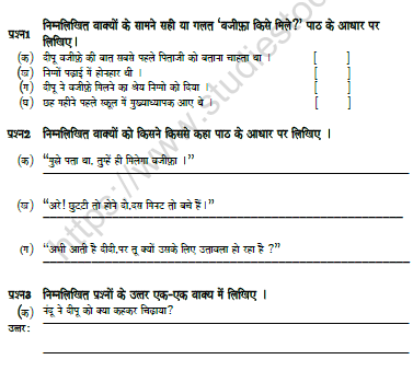 CBSE Class 6 Hindi Worksheet Set H Solved 1