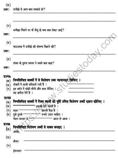 CBSE Class 6 Hindi Worksheet Set H Solved 2