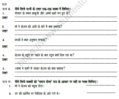 CBSE Class 6 Hindi Worksheet Set J Solved 1