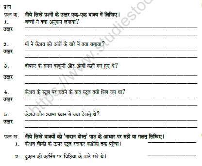 CBSE Class 6 Hindi Worksheet Set M Solved 1
