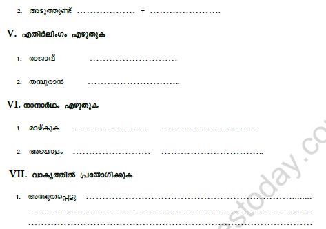 CBSE Class 6 Malayalam Question Paper Set H Solved 2