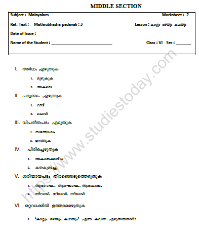 CBSE Class 6 Malayalam Revision Worksheet Set E 1