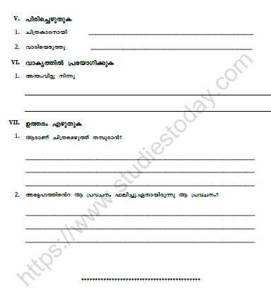 CBSE Class 6 Malayalam Worksheet Set M 2