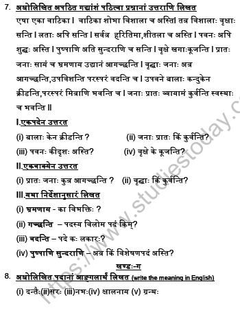 CBSE Class 6 Sanskrit Question Paper Set M Solved 2