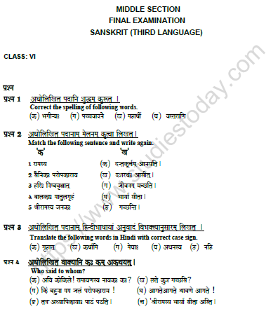 CBSE Class 6 Sanskrit Question Paper Set N Solved 1