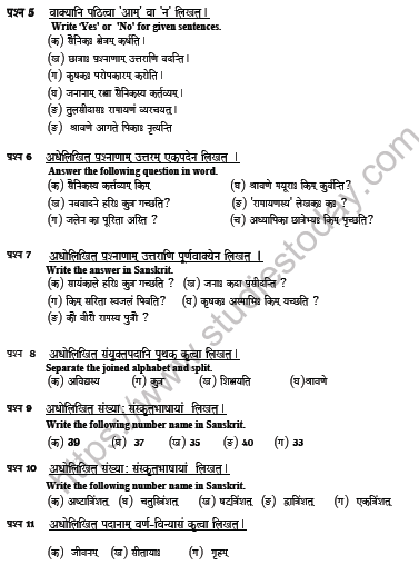 CBSE Class 6 Sanskrit Question Paper Set N Solved 2
